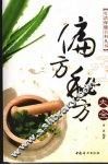 偏方秘方大全 封面