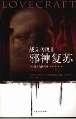 邪神复苏 封面