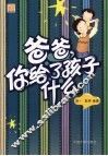 爸爸，你给了孩子什么 封面