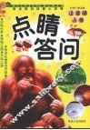 点睛答问热点知识问答小百科 注音版 A卷 封面