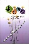 走出困惑  大学生素质教育研究 封面