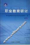 职业教育研讨  第2册 封面