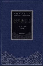 康熙琼郡志 封面