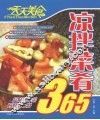 天天美食  凉拌菜肴365 封面
