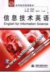 信息技术英语 封面