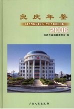 良庆年鉴  2006 封面