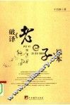 破译《老子》祖本 封面