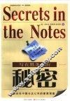 写在纸条上的秘密 封面