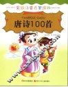 唐诗100首 封面