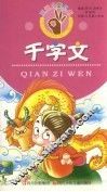 千字文 封面