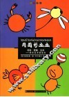 用圆形画画  色彩·想像·空间：来自艺术的故乡 封面