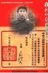 离石文史资料  第6辑  纪念著名教育家辛安亭先生诞辰一百周年专辑 封面