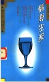 情海生波 封面