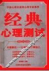 经典心理测试 封面
