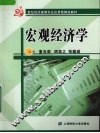 宏观经济学 封面