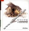 今日手绘·夏克梁 封面