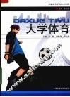 大学体育 封面