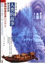 房龙讲述人类的故事 封面