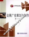 会展广告策划与制作 封面