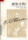 皮尔士传  增订版 封面