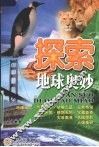 探索地球奥妙 封面
