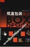 纸盒包装设计 封面
