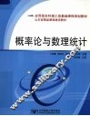 概率论与数理统计 封面