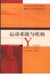 运动系统与疾病 封面