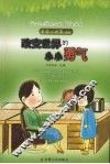 蜜蜜心世界之改变世界的小小勇气 封面