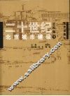 二十世纪北京城市建设史料集  下 封面
