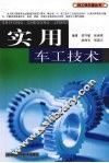 实用车工技术 封面