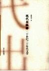 现代出版与二十世纪三十年代文学 封面