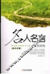 名人名言  一生的忠告  英汉对照 封面