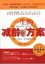 一生的减龄方案 封面