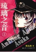 琉璃之音 封面