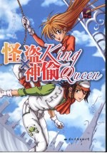 怪盗神偷 电子书封面