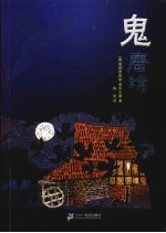 鬼魔坊 封面
