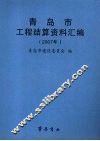青岛市工程结算资料汇编  2007年 封面