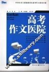 高考作文医院 封面