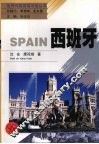 西班牙 封面