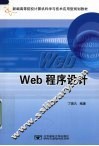 Web程序设计 封面