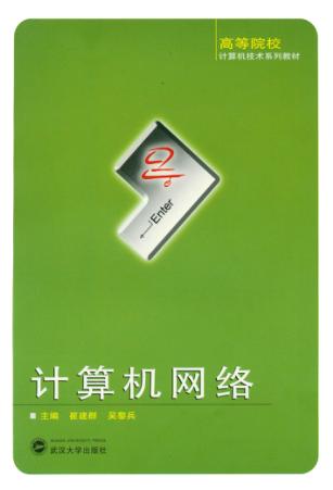 计算机网络 封面