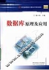 数据库原理及应用 封面