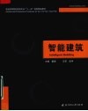 智能建筑 封面