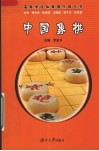 中国象棋 封面