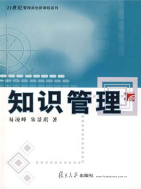 知识管理 封面