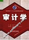 审计学 电子书封面