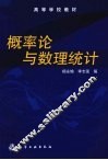 概率论与数理统计 封面
