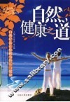 自然健康之道 封面