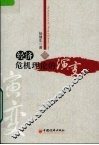 经济危机理论的演变 封面